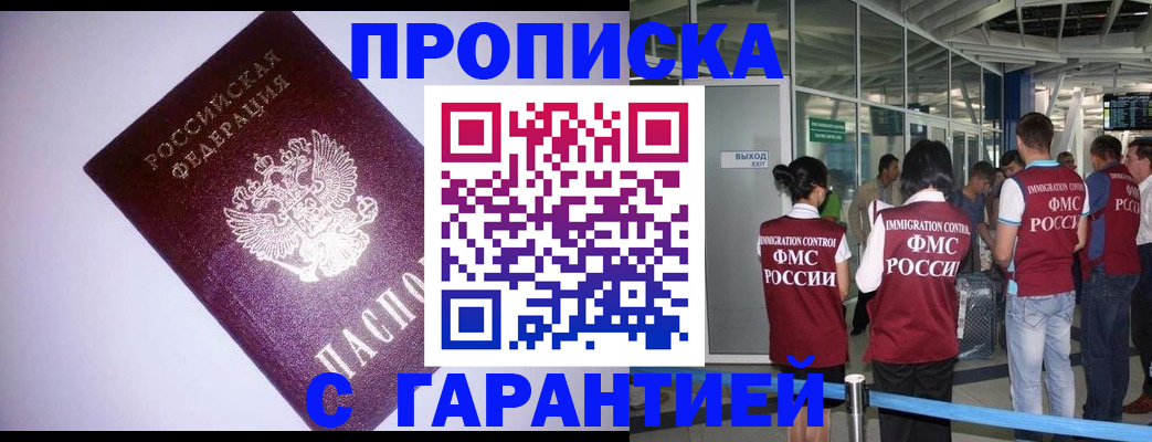 прописка для работы в Карабаново